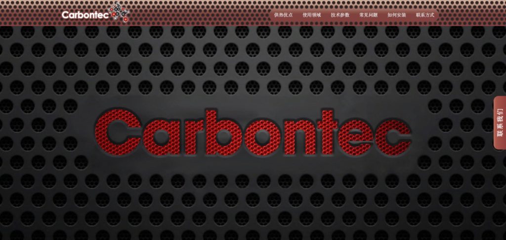 Carbontec-china.com
