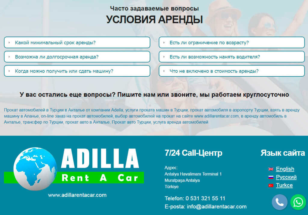 Разработка сайта adillarentacar.com в Турции
