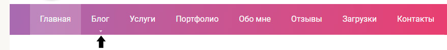 WP добавление каретки для пукнтов имеющих подпункты