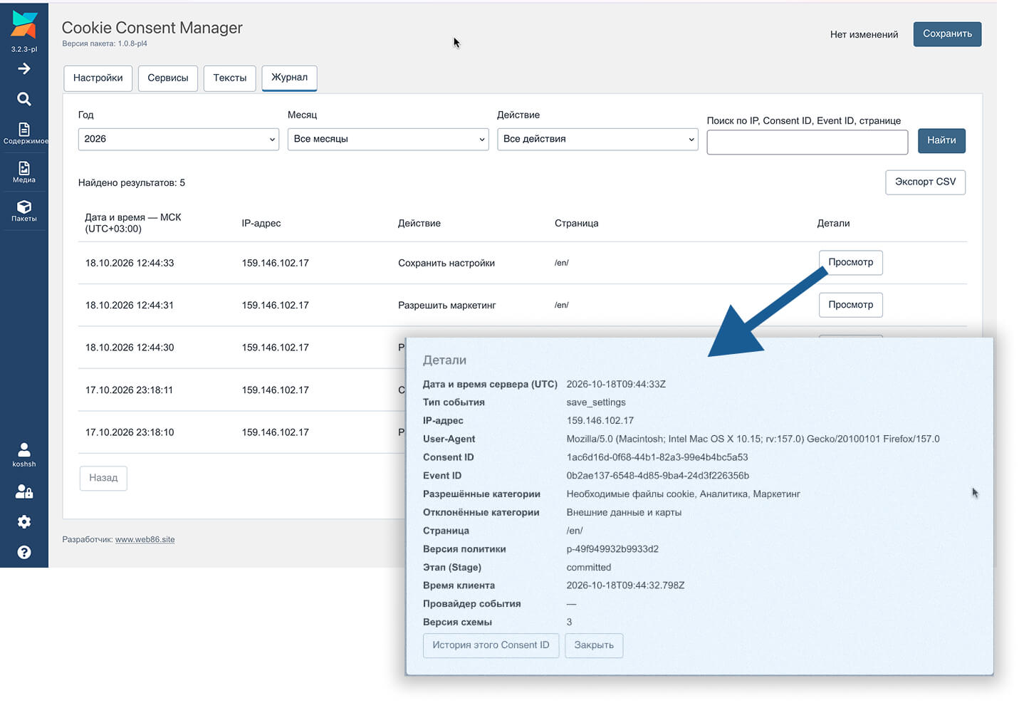 Cookie Consent Manager: как обычная задача клиента превратилась в новый компонент для MODX