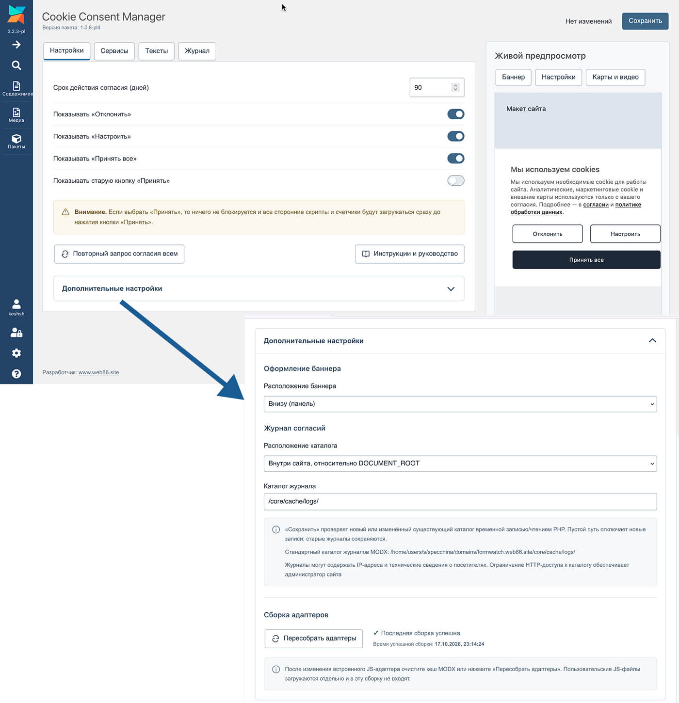 Cookie Consent Manager: как обычная задача клиента превратилась в новый компонент для MODX