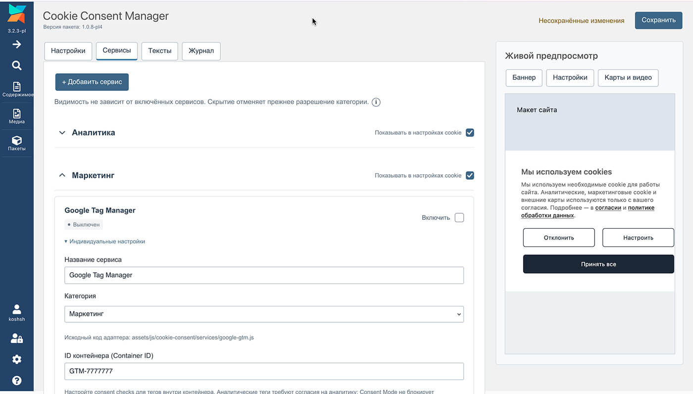Cookie Consent Manager: как обычная задача клиента превратилась в новый компонент для MODX