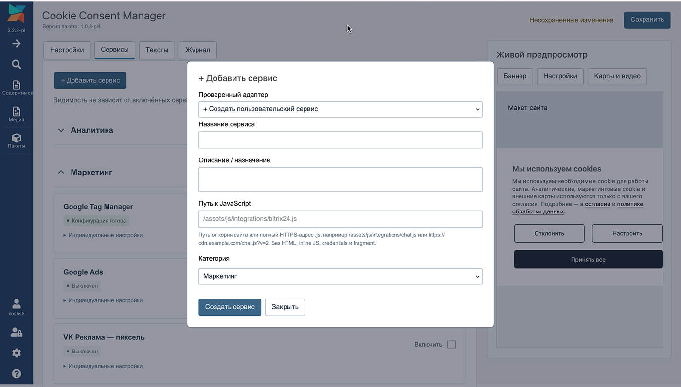 Cookie Consent Manager: как обычная задача клиента превратилась в новый компонент для MODX